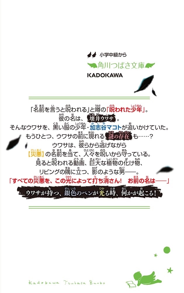 呪ワレタ少年（３） 彼のあとを追ってはいけない