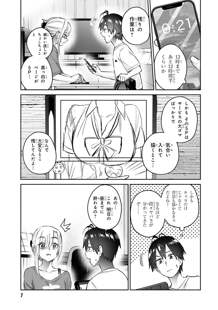 はじめてのギャル　（１８）