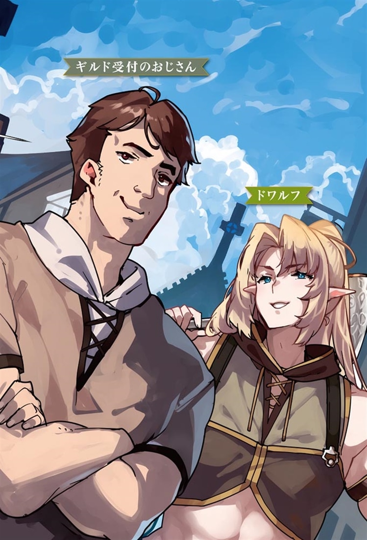 たのしい異世界ハクスラ生活、あるいは超紳士的英雄譚１ 迷宮より愛をこめて　～非モテな淫魔と寂しがりやなドラゴン令嬢～