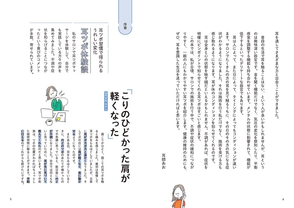 耳ツボを刺激すると血流やリンパが巡り免疫力も上がる