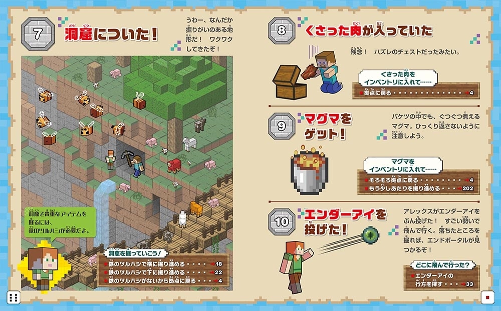 自分の選択で未来がかわる！ マインクラフト　ゲームブック　迷い込んだ世界からの脱出