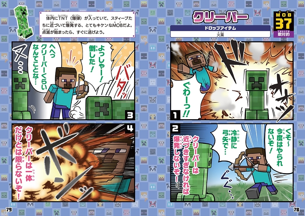 ４コマまんが　マインクラフト　MOB＆アイテム大全