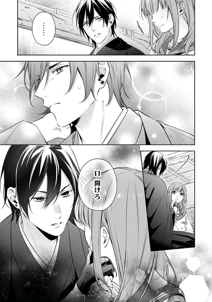 鴉天狗様と最愛の契り～落ちこぼれの私が、最強のあやかしに執着されるまで～ 二