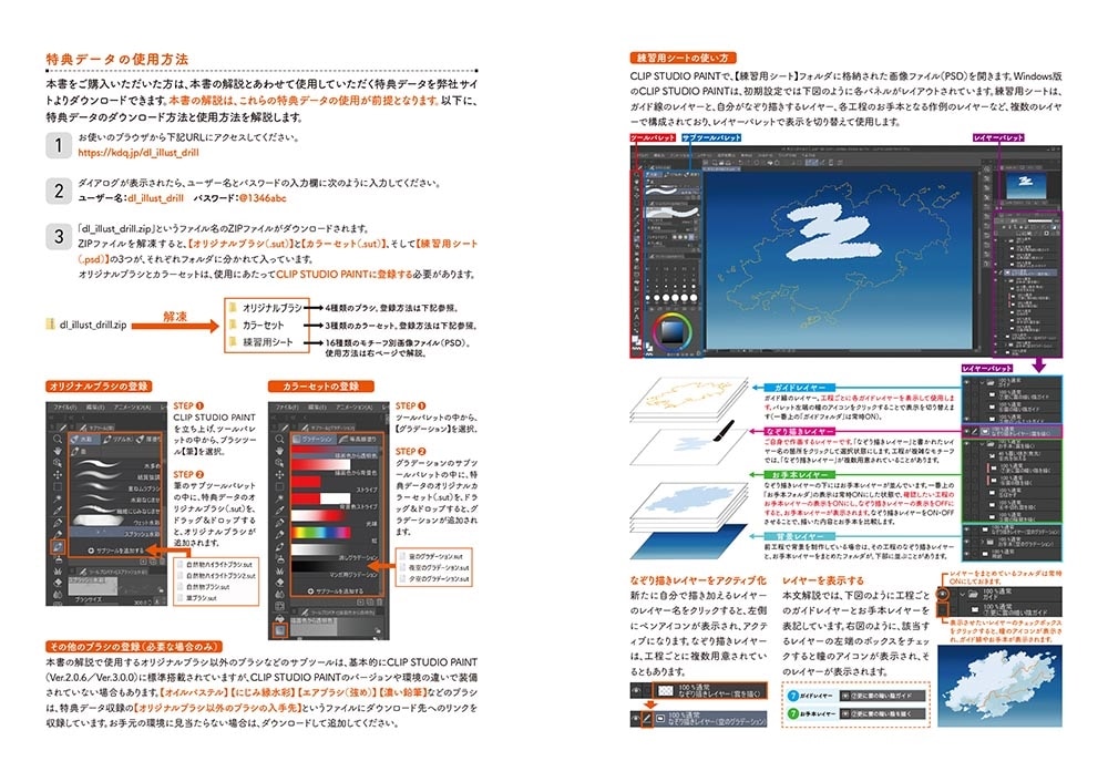 なぞるだけで描き方が身につく！デジタル風景イラストドリル 神技作画シリーズ