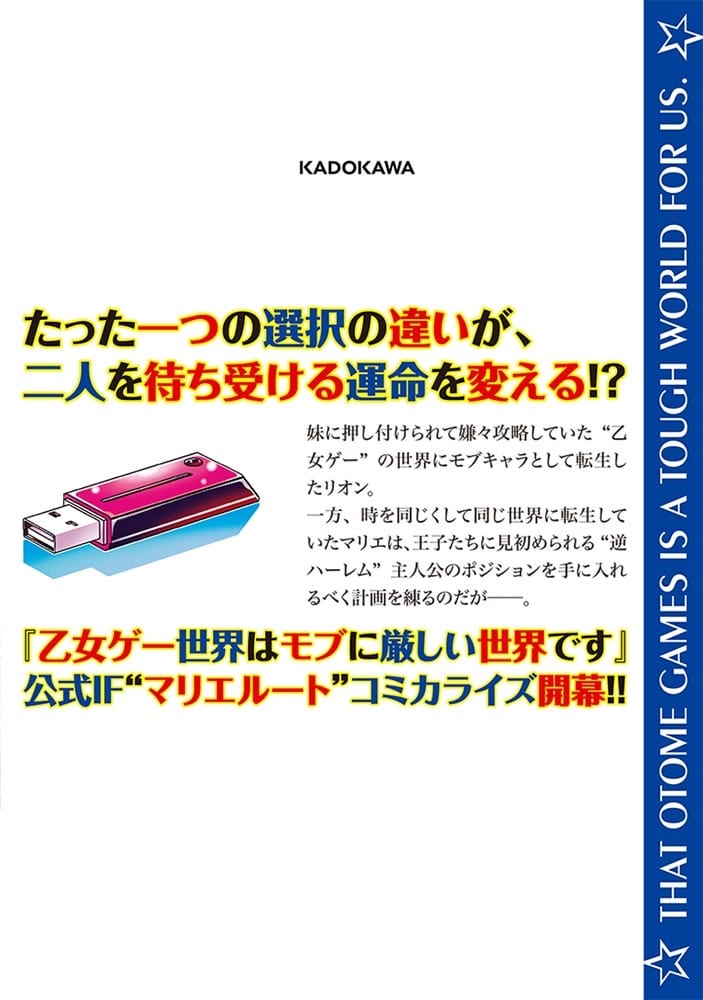 あの乙女ゲーは俺たちに厳しい世界です　０１