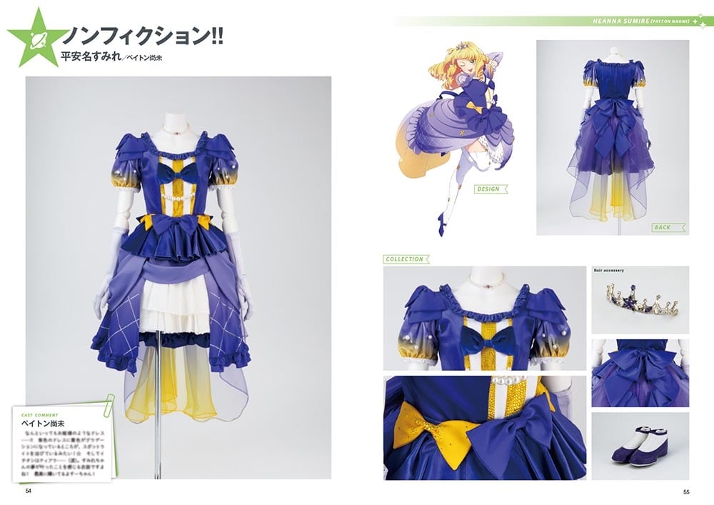 ラブライブ！スーパースター!! Liella! Stage Costume Book １