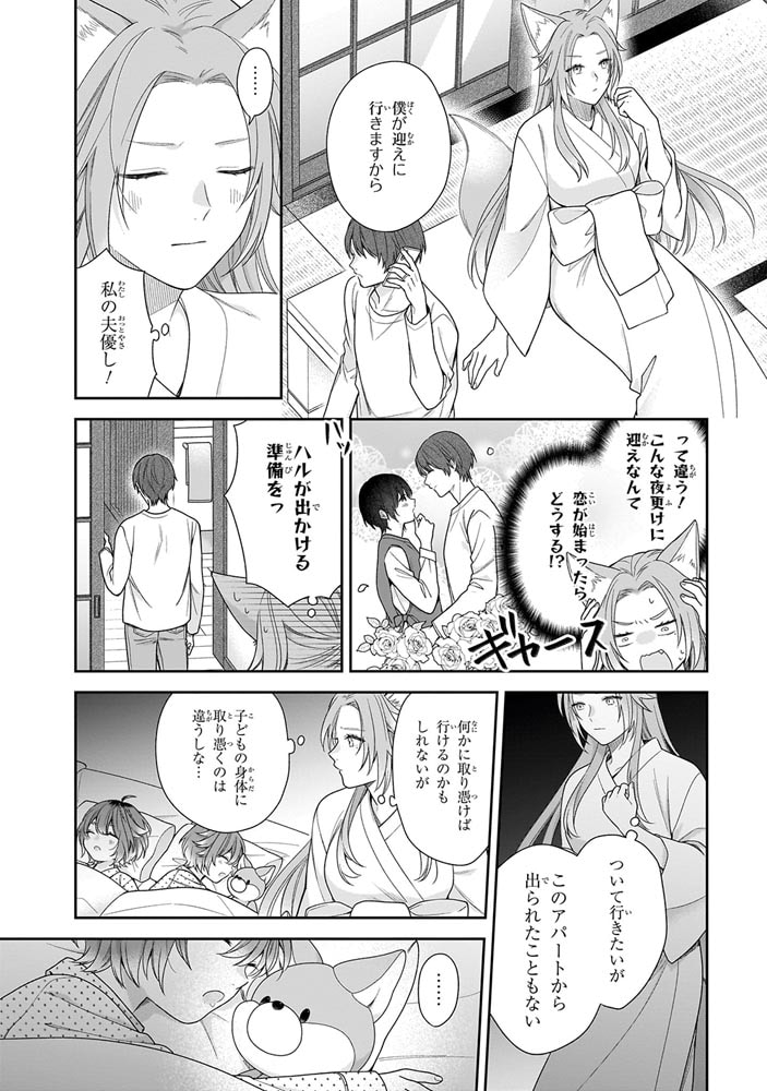 恋する２DK、あやかし前妻憑き。　（２）