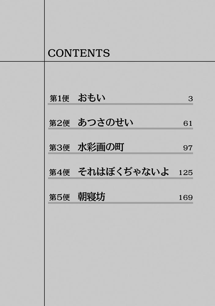 黒鷺死体宅配便　(29) シーズン0 高校生編（１）