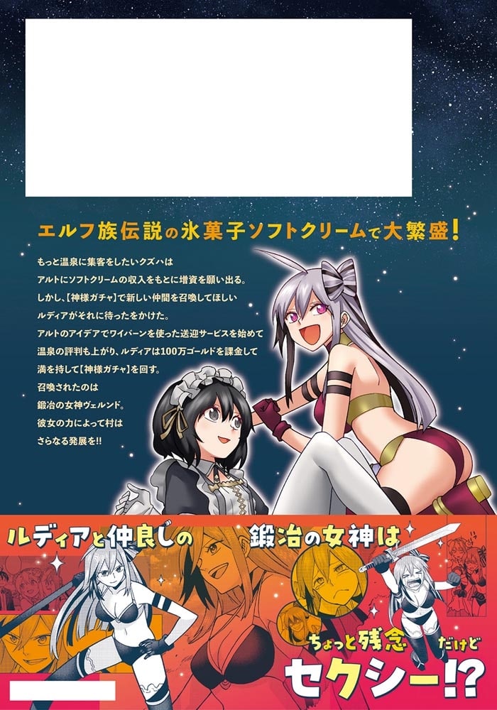 神を【神様ガチャ】で生み出し放題（3） ～実家を追放されたので、領主として気ままに辺境スローライフします～