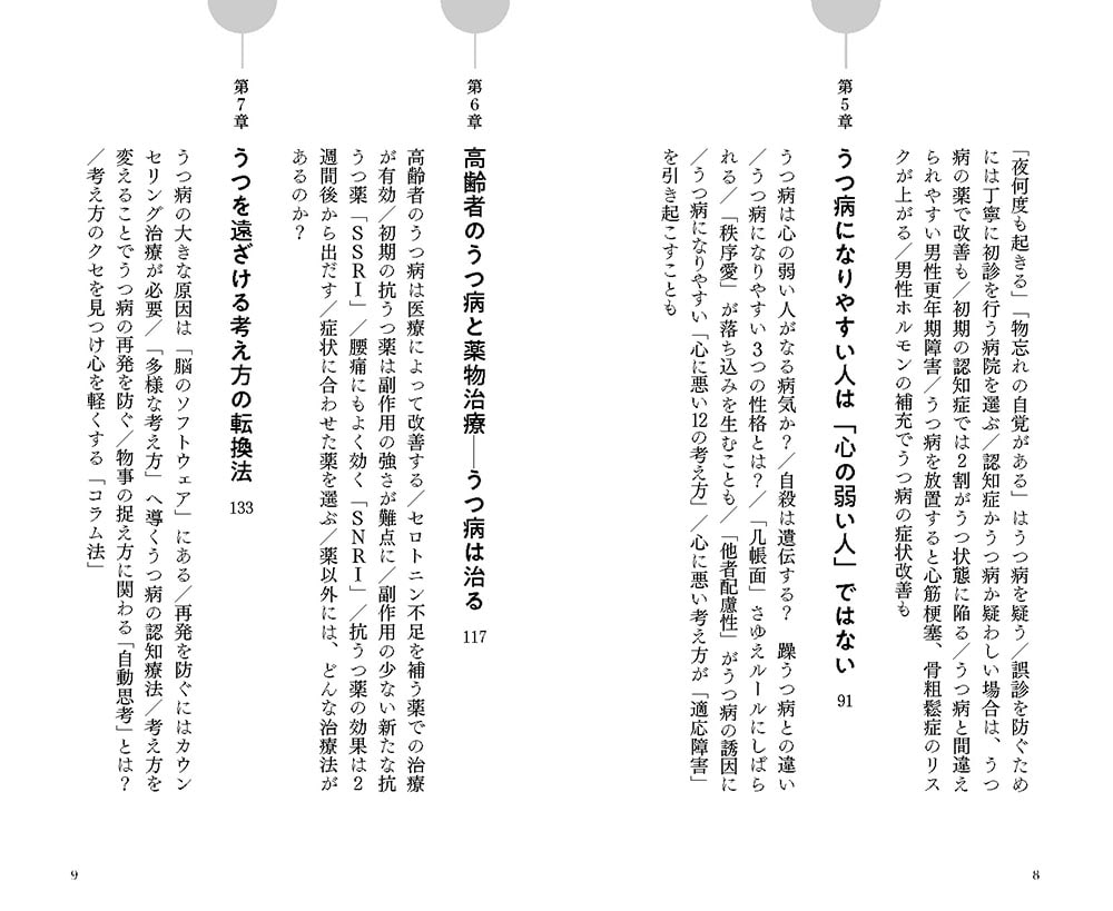 65歳からおとずれる 老人性うつの壁