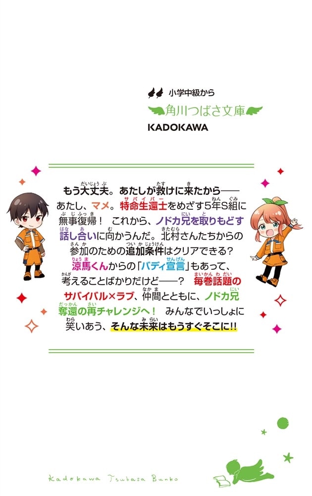 サバイバー！！（８） いざ、ノドカ兄救出作戦