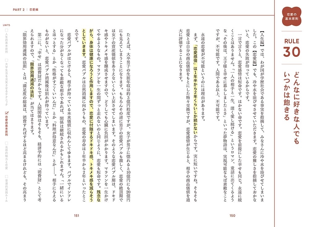 大学４年間で絶対やっておくべきこと 恋愛・学業・友人関係がうまくいく50のルール