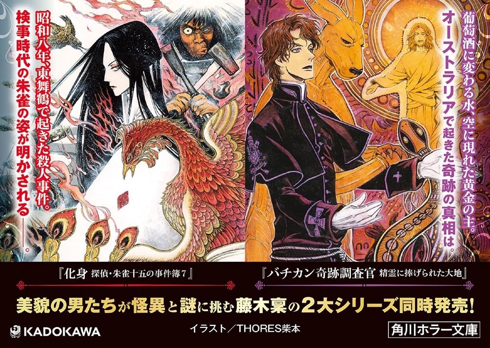 化身 探偵・朱雀十五の事件簿７