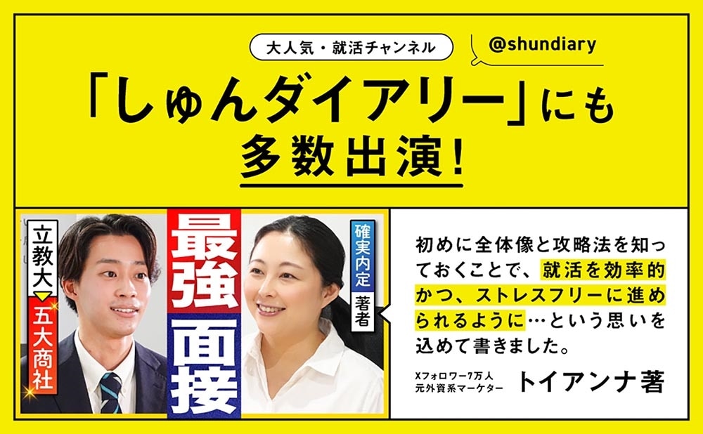 就職活動が面白いほどうまくいく 確実内定 二訂版