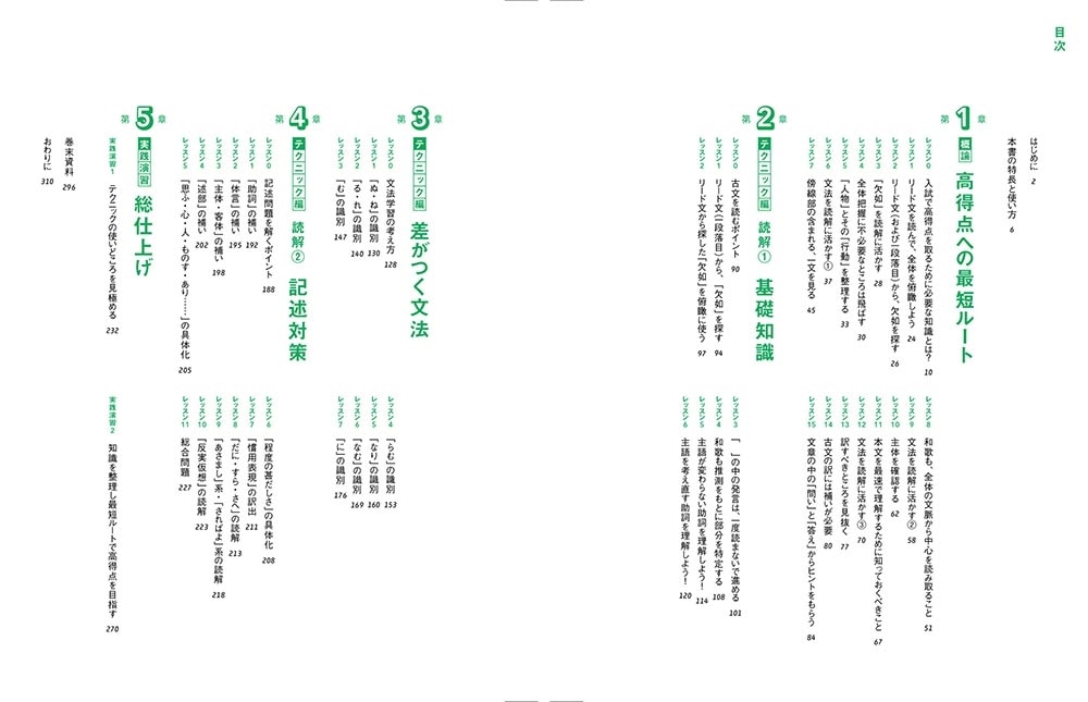 大学入試　辻孝宗の　ロジカル古文読解