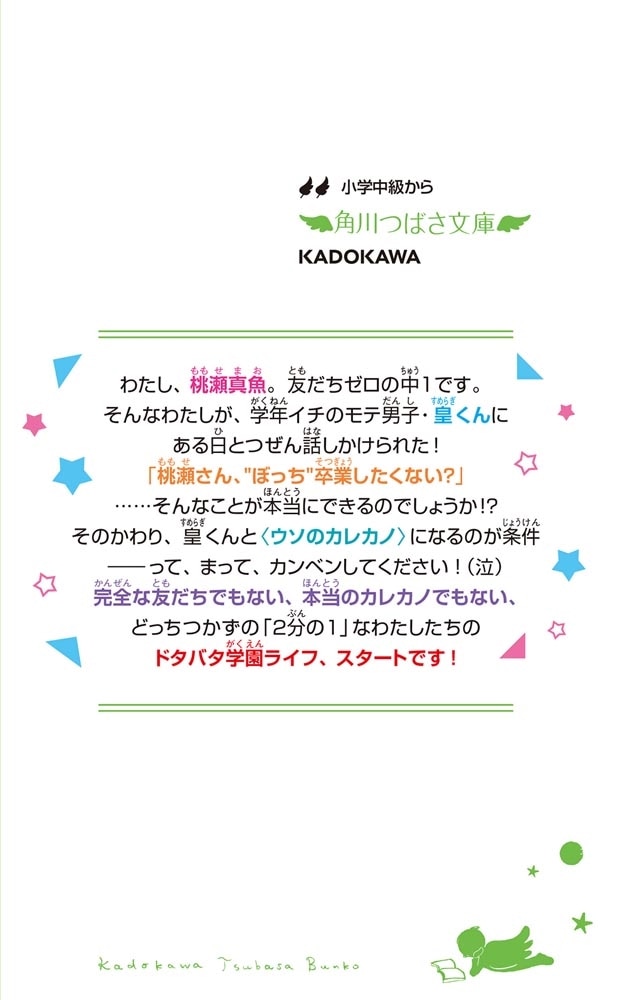 ２分の１フレンズ（１） キミと２人で学校生活（再）デビュー！？