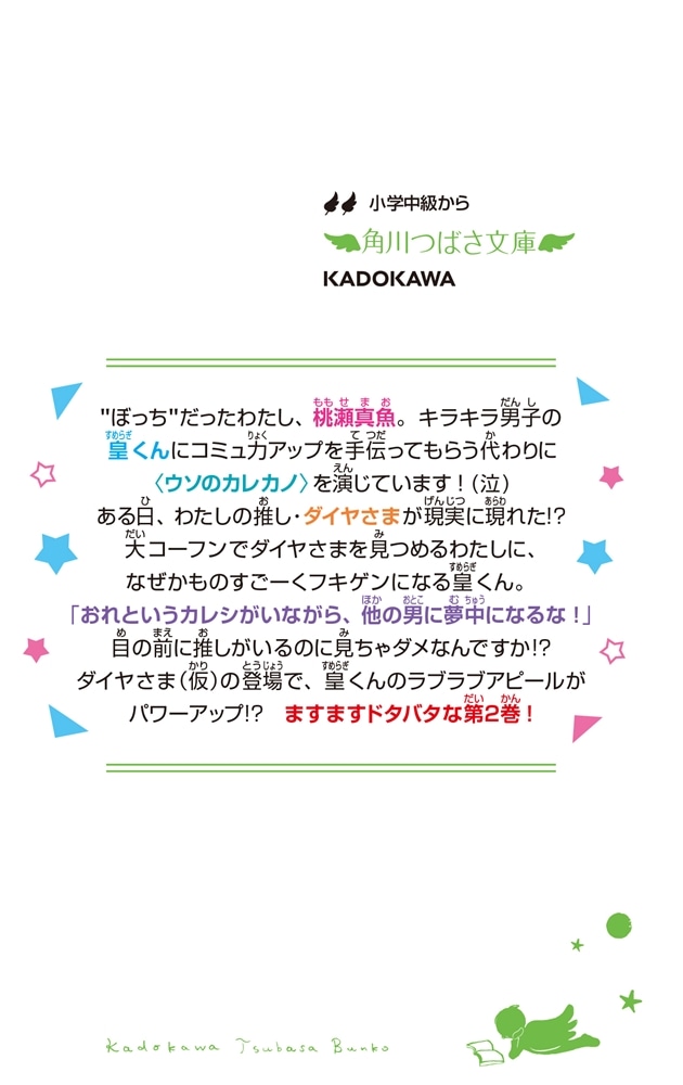 ２分の１フレンズ（２） キミとの日々はトラブルだらけ！？