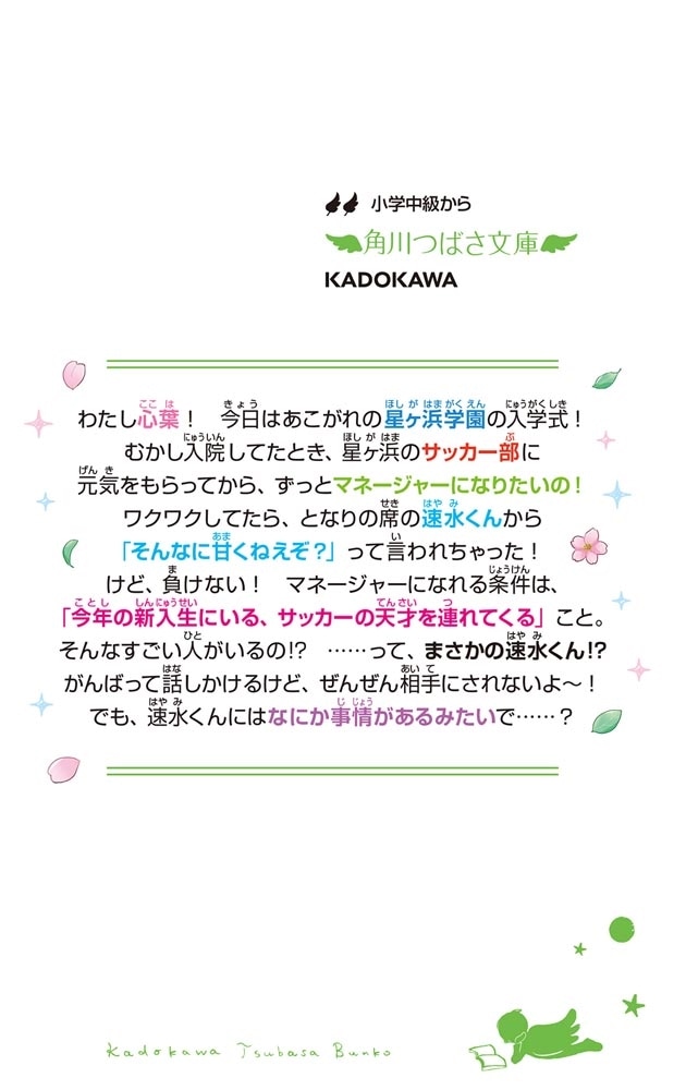 初恋キックオフ！（１） わたし、マネージャーはじめます！