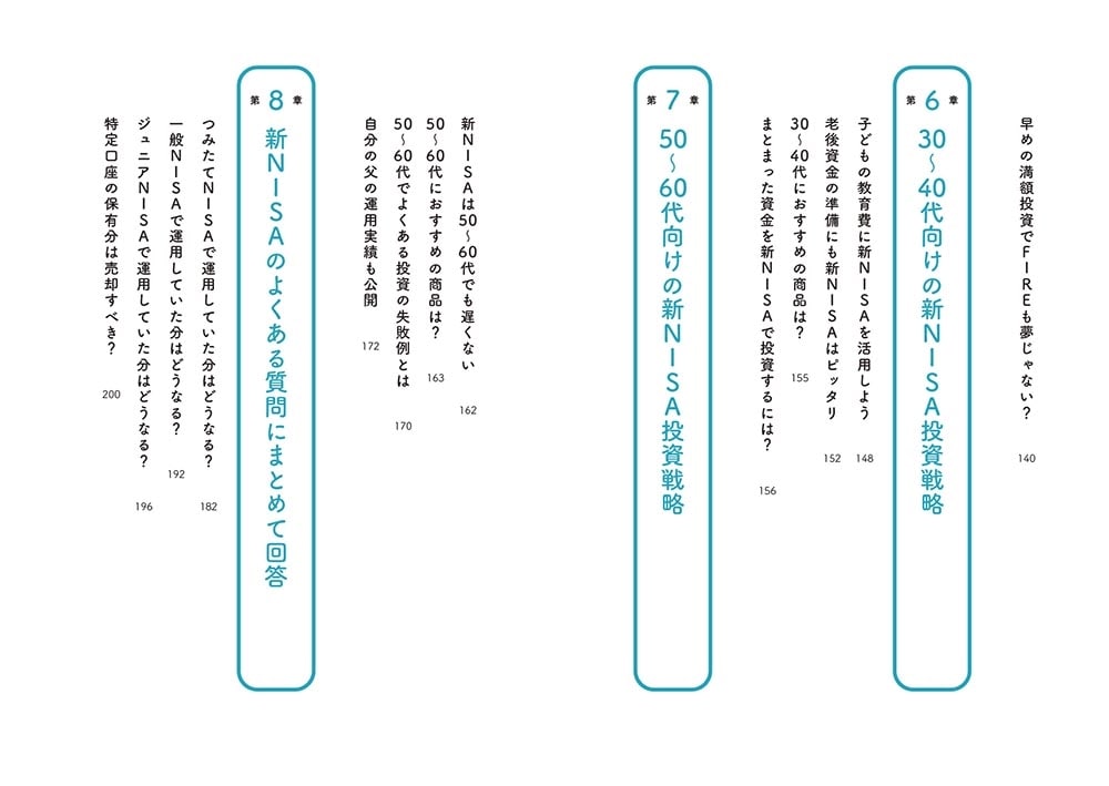 イラストと図解で丸わかり！ 世界一やさしい新NISAの始め方