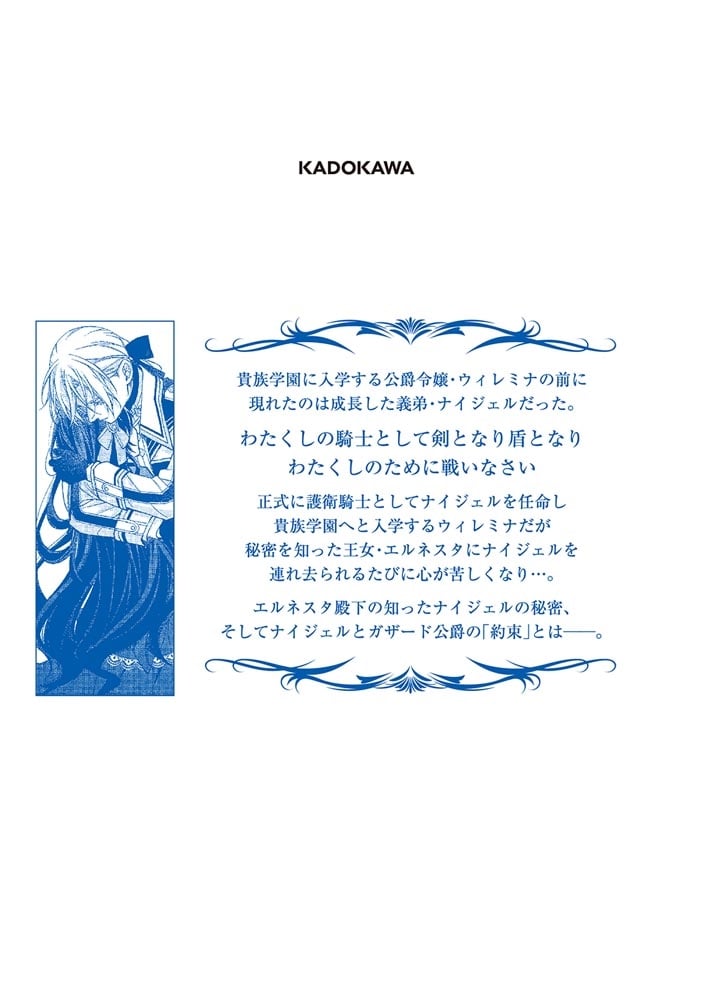 わたくしのことが大嫌いな義弟が護衛騎士になりました　２　実は溺愛されていたって本当なの!?