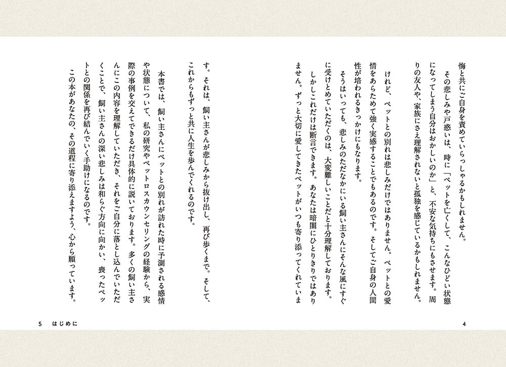 「ペットロス」は乗りこえられますか？ 心をささえる10のこと