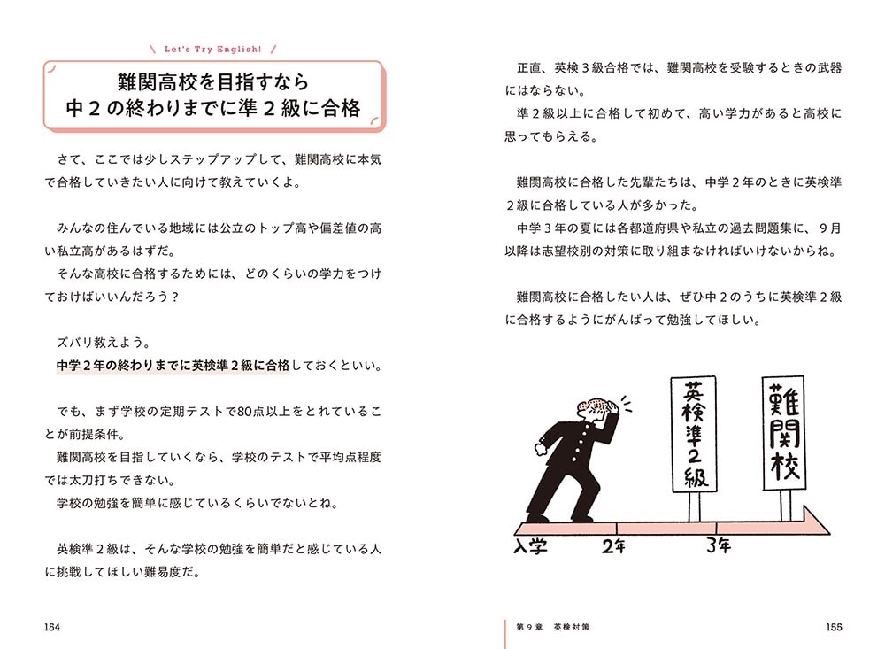 成績が上がる、人生が変わる 中学生のための英語勉強法