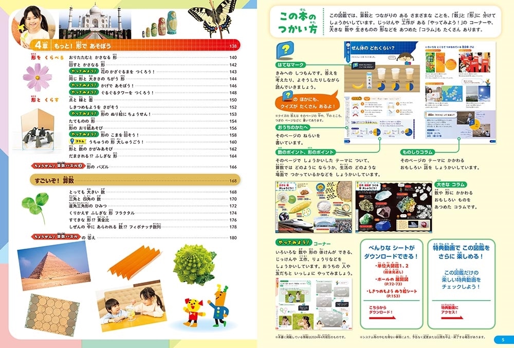 角川の集める図鑑ＧＥＴ！ あそべる算数