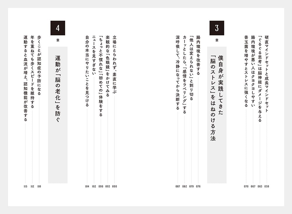 認知症にならない ストレスマネジメント 医師が実践する 脳ダメージをはねのける方法