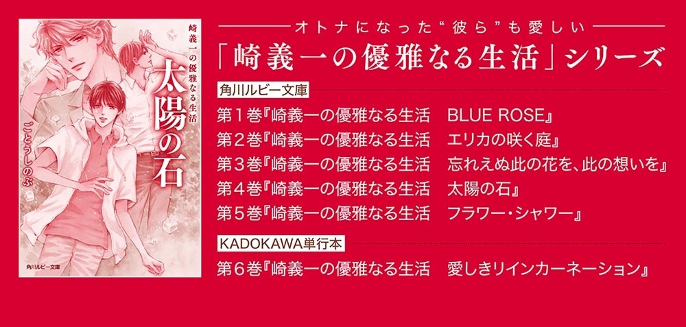 崎義一の優雅なる生活 フラワー・シャワー