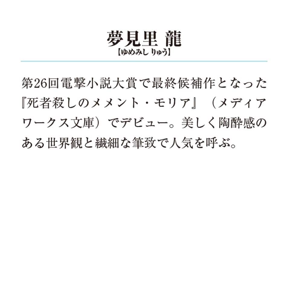 後宮食医の薬膳帖４ 廃姫は毒を喰らいて薬となす