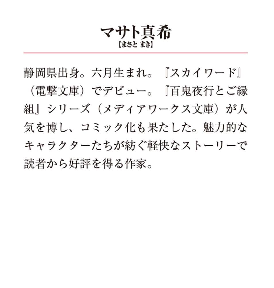 薔薇姫と氷皇子の波乱なる結婚２