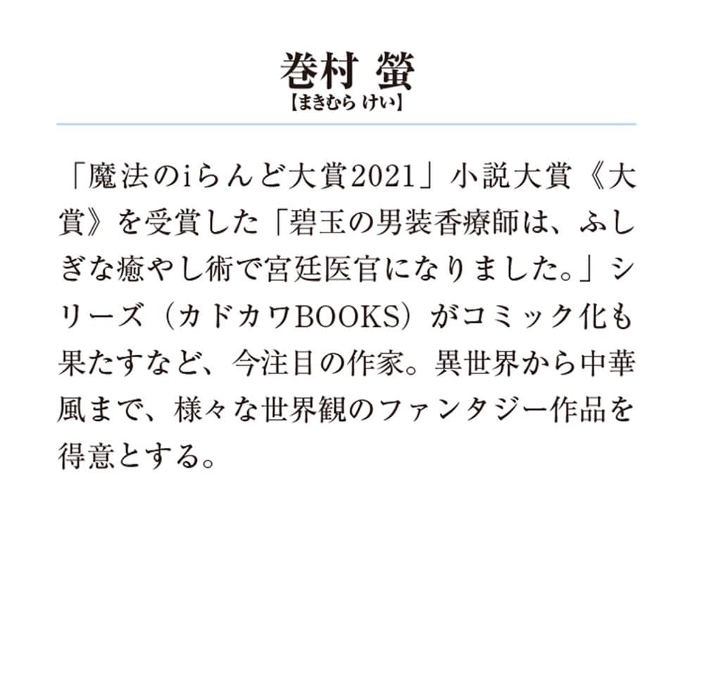 いずれ傾国悪女と呼ばれる宮女は、冷帝の愛し妃２