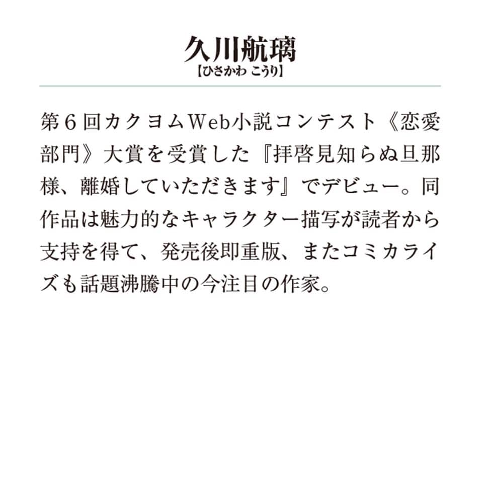 拝啓見知らぬ旦那様、離婚していただきますIV