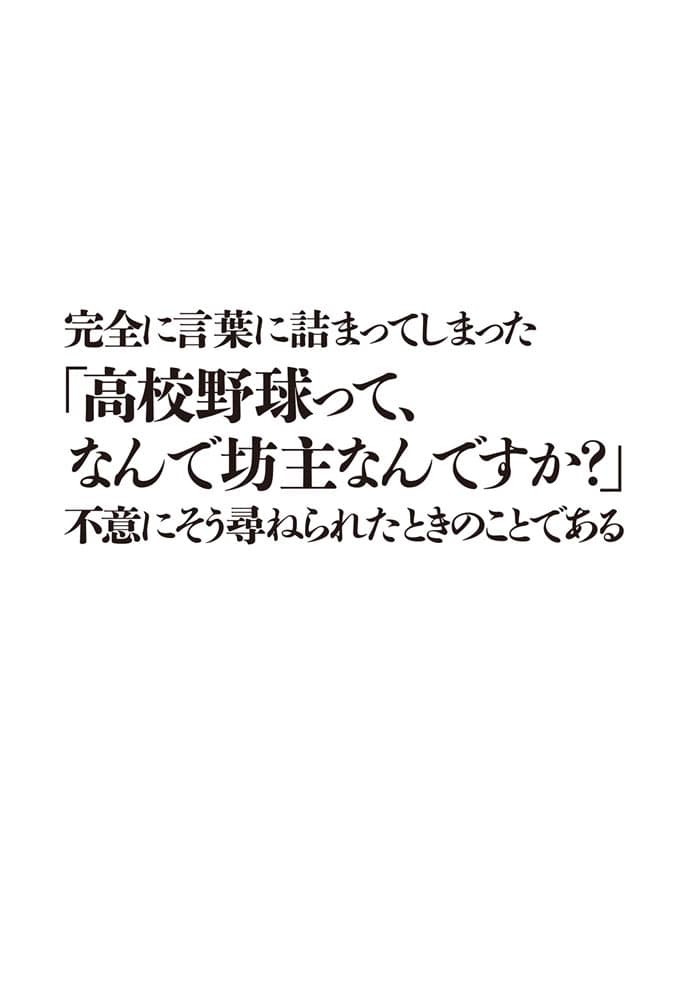 高校野球と人権