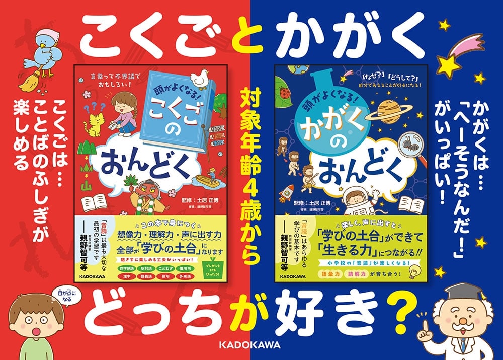 頭がよくなる！ かがくのおんどく 「なぜ？」「どうして？」自分で考えることが好きになる！