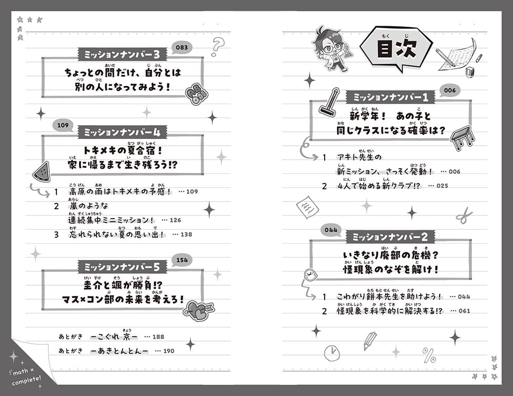 マス×コン！（２） 好きな人の前で顔が赤くなるヒミツって!?