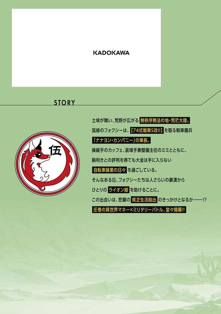 狐と戦車と黄金と　1