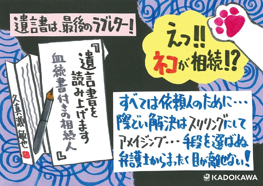 遺言書を読み上げます 血統書付きの相続人