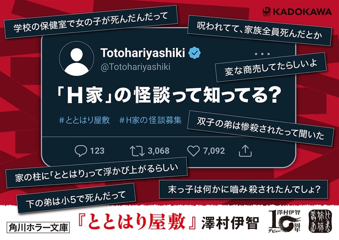 ととはり屋敷