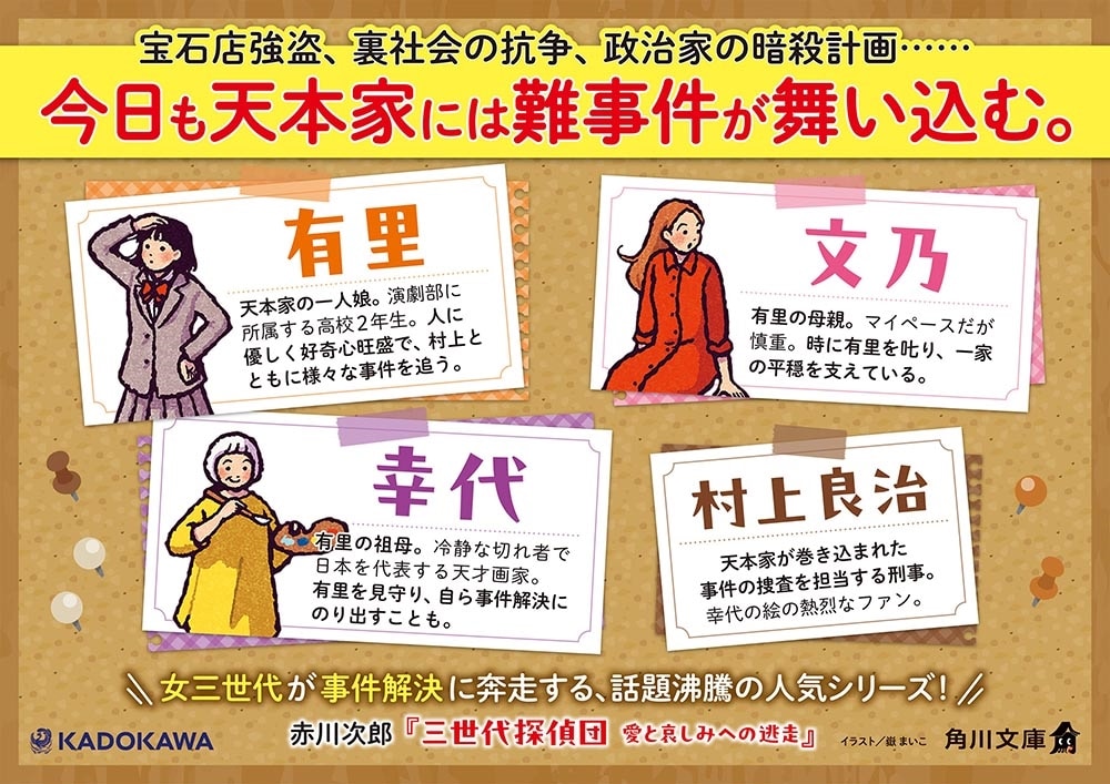 三世代探偵団 愛と哀しみへの逃走