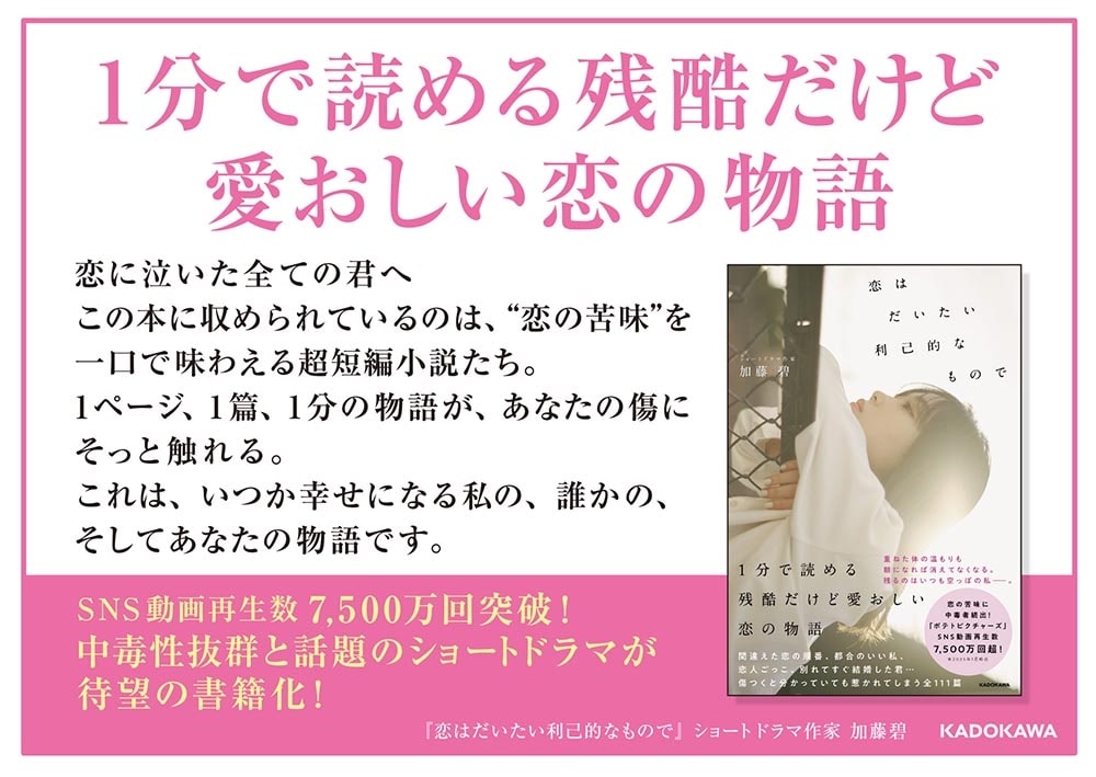 恋はだいたい利己的なもので