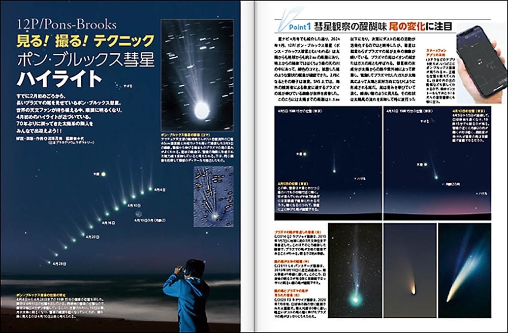 月刊星ナビ　2024年5月号