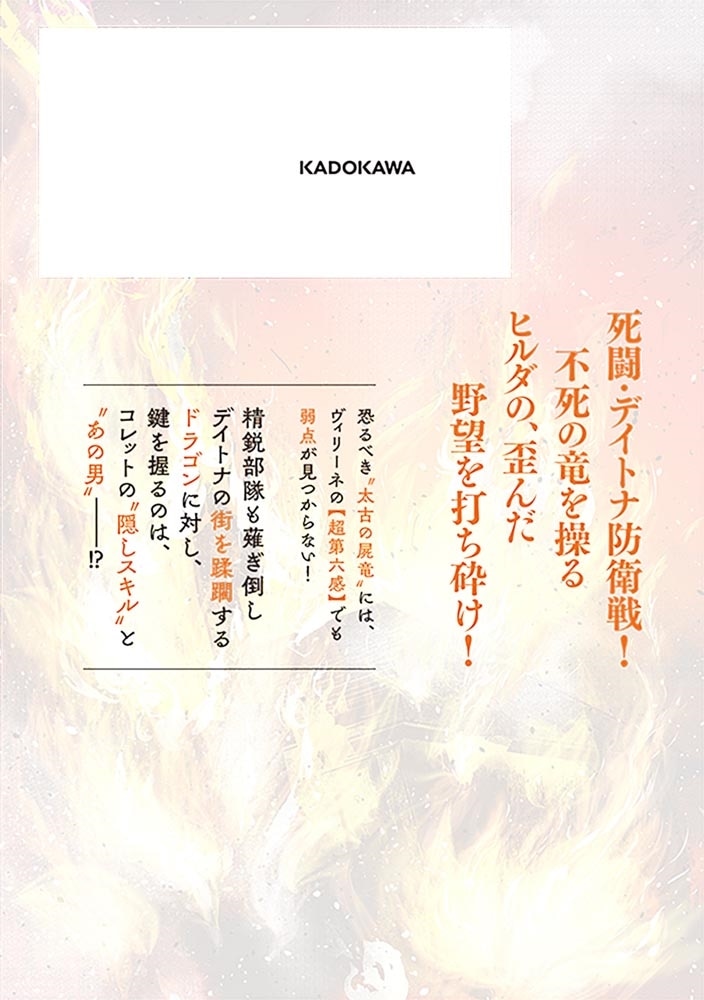 ようこそ『追放者ギルド』へ ～無能なＳランクパーティがどんどん有能な冒険者を追放するので、最弱を集めて最強ギルドを創ります～ 5