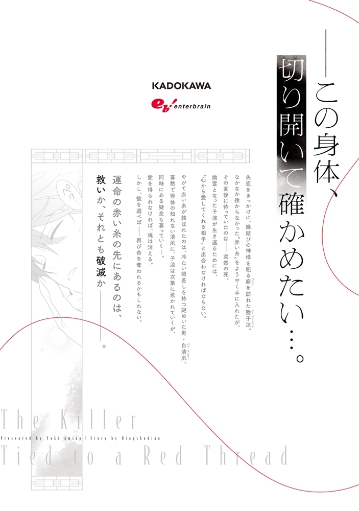 赤い糸で結ばれた殺人鬼 １