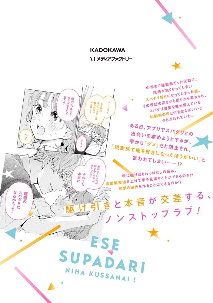 エセスパダリには屈さない！　１