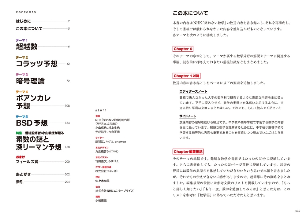 笑わない数学２