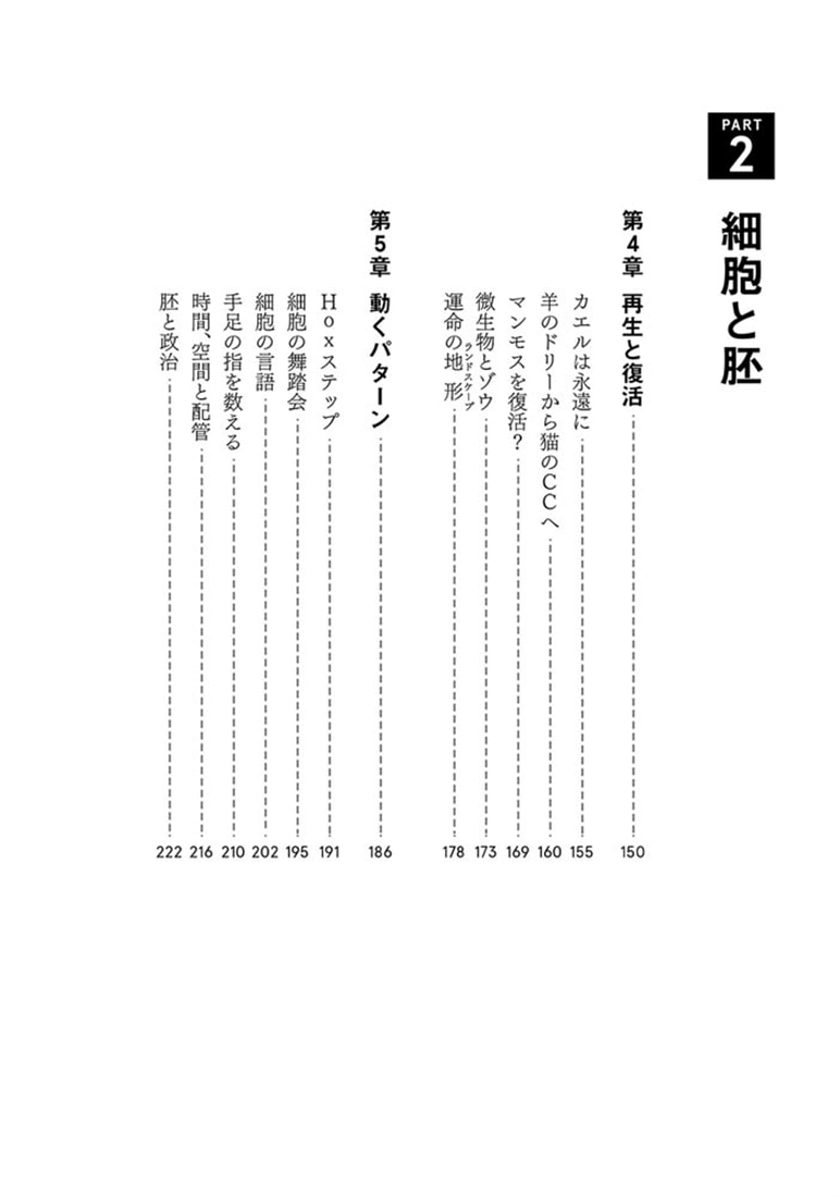 マスター・ビルダー 体は細胞が建設する