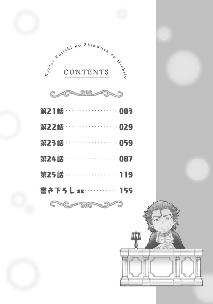 宮廷鍛冶師の幸せな日常（５） ～ブラックな職場を追放されたが、隣国で公爵令嬢に溺愛されながらホワイトな生活を送ります～