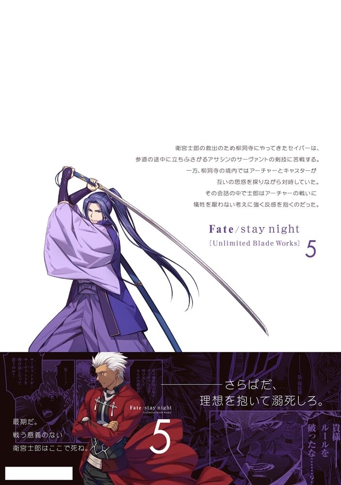 Fate/stay night［Unlimited Blade Works］ 5