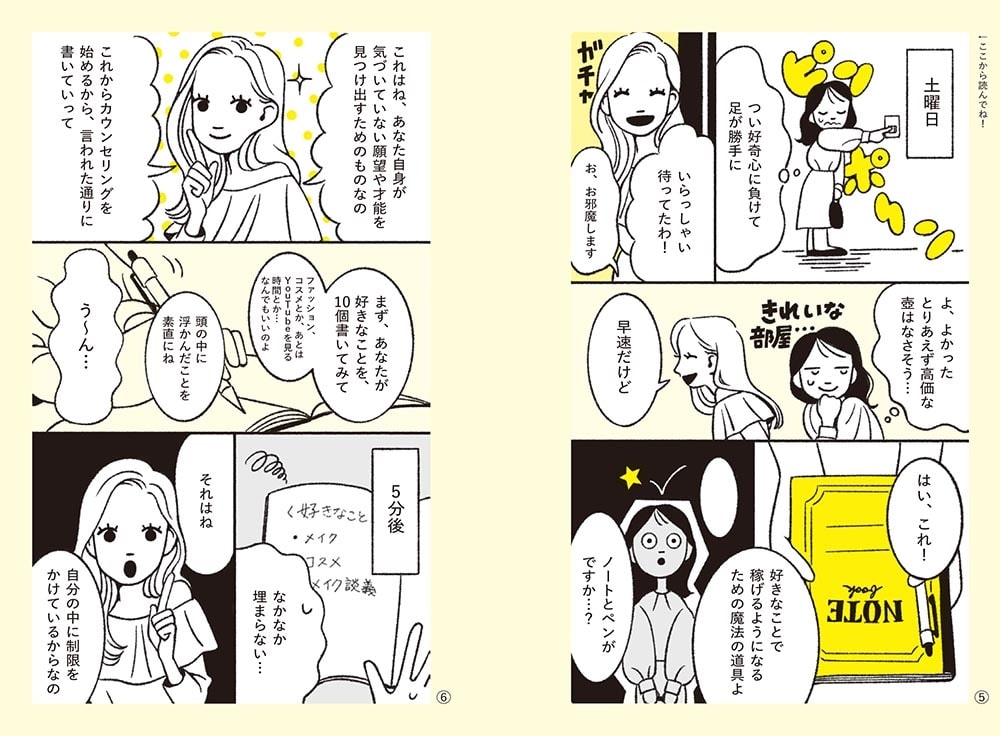 好きなことで稼げます。 書くだけで「やりたい！」を仕事にできる本